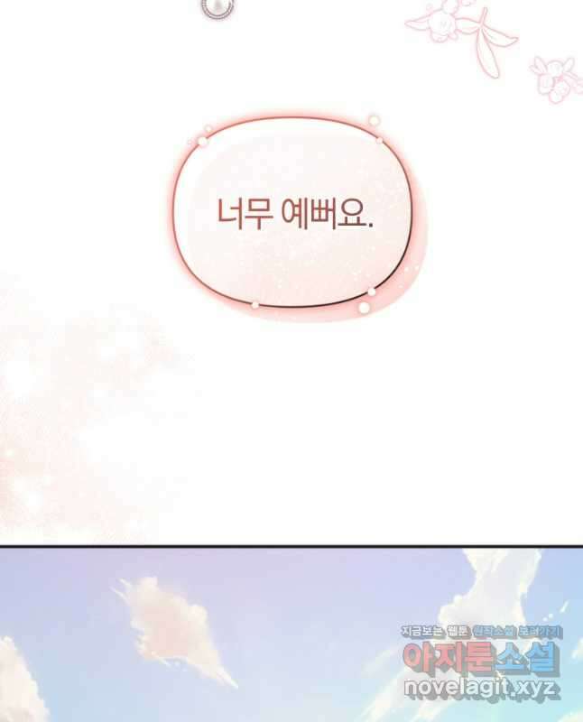 이상형 배달 서비스 65화 (완결) 45