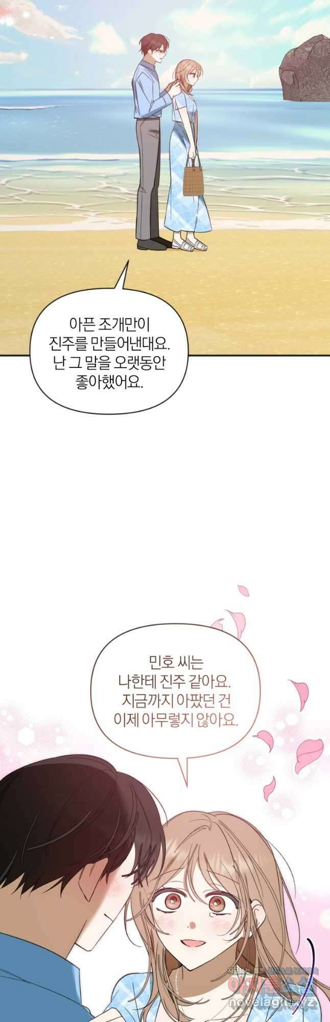 이상형 배달 서비스 65화 (완결) 46