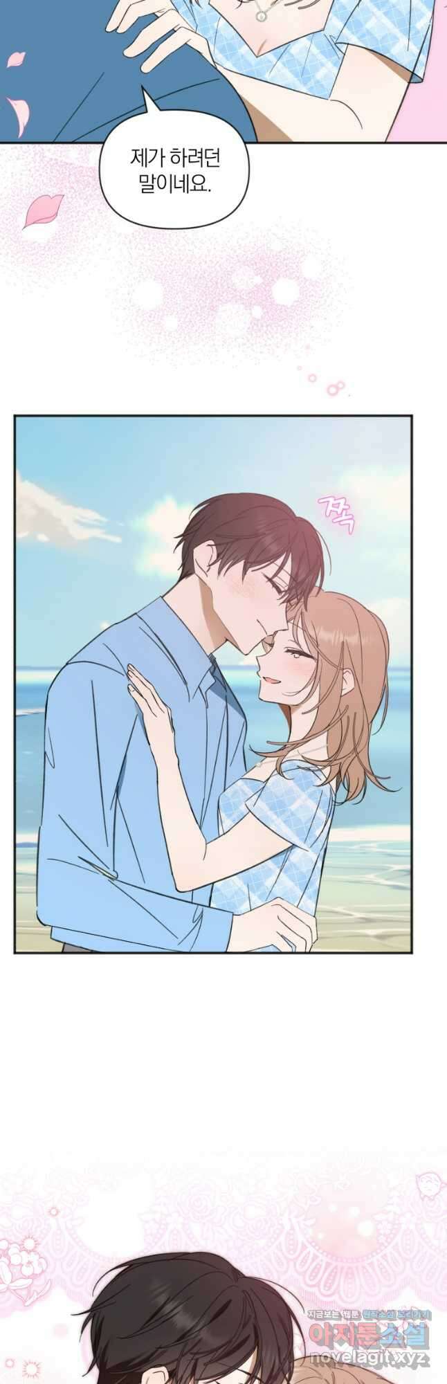이상형 배달 서비스 65화 (완결) 47