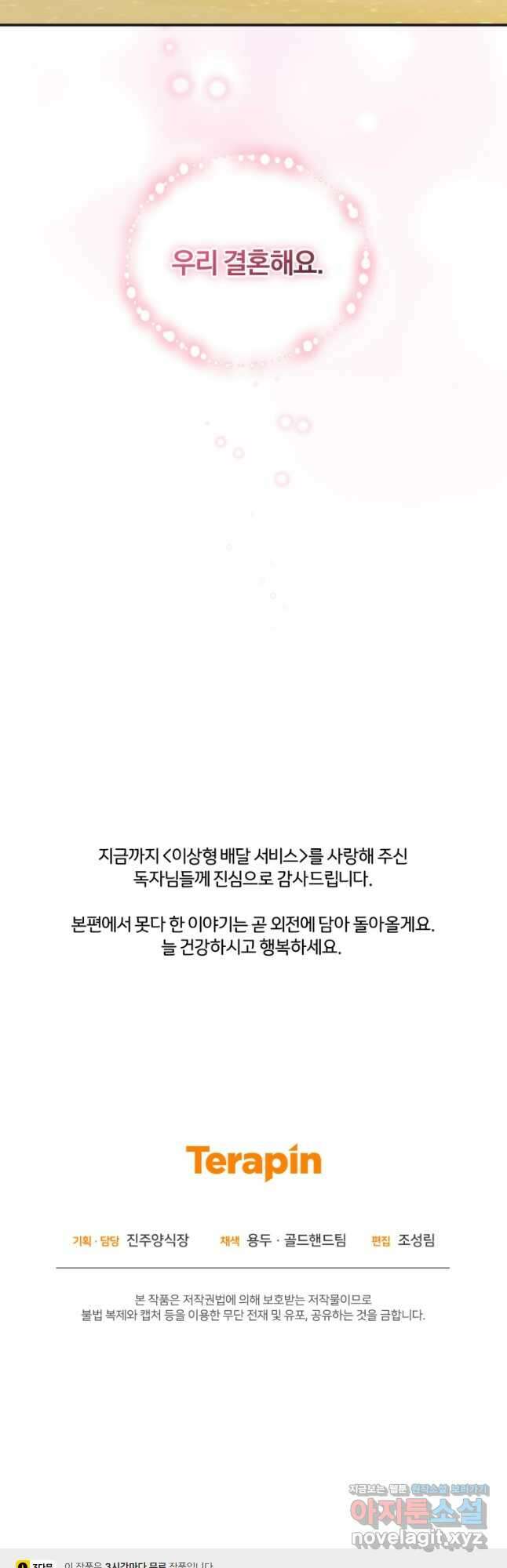 이상형 배달 서비스 65화 (완결) 49