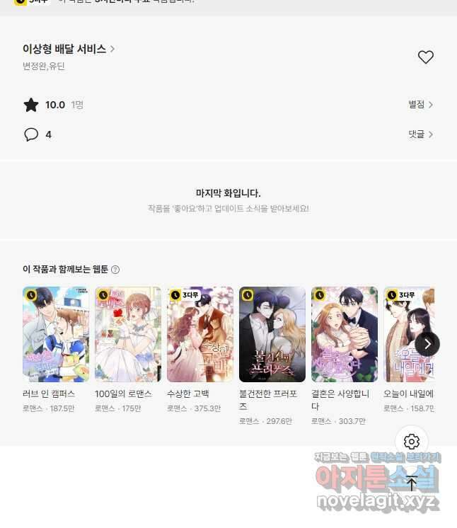 이상형 배달 서비스 65화 (완결) 50