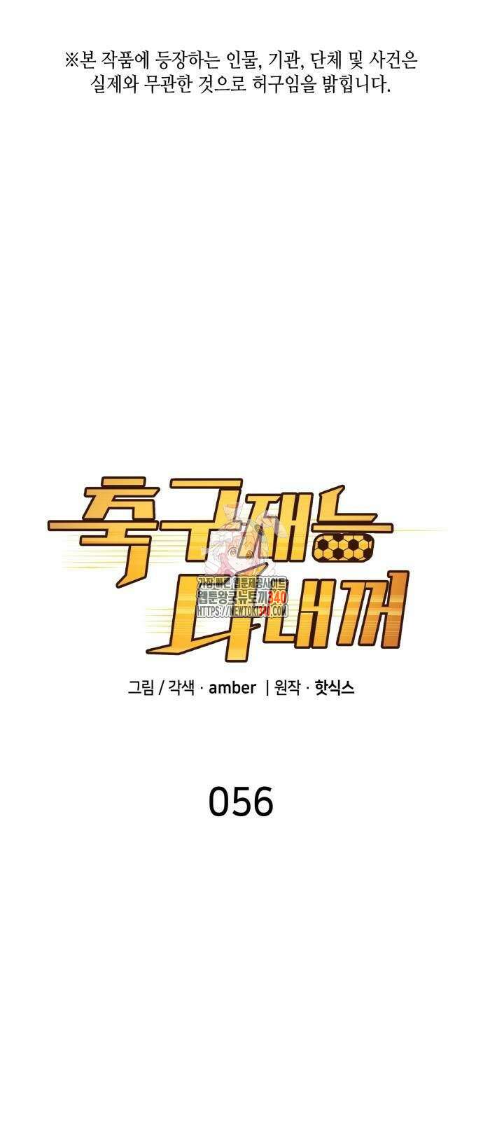 축구재능 다 내꺼 56화 1