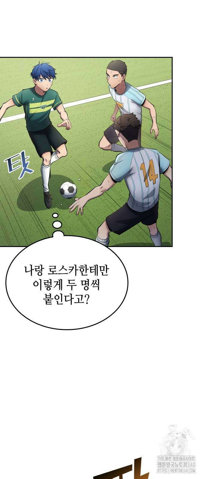 축구재능 다 내꺼 56화 2