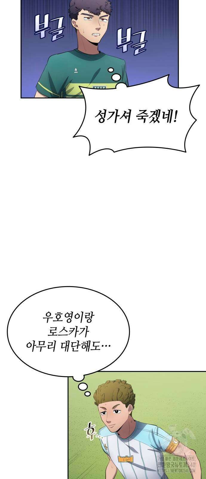 축구재능 다 내꺼 56화 4