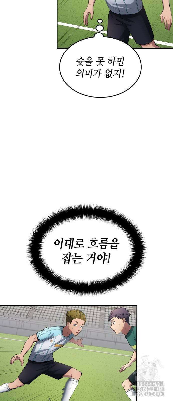 축구재능 다 내꺼 56화 5