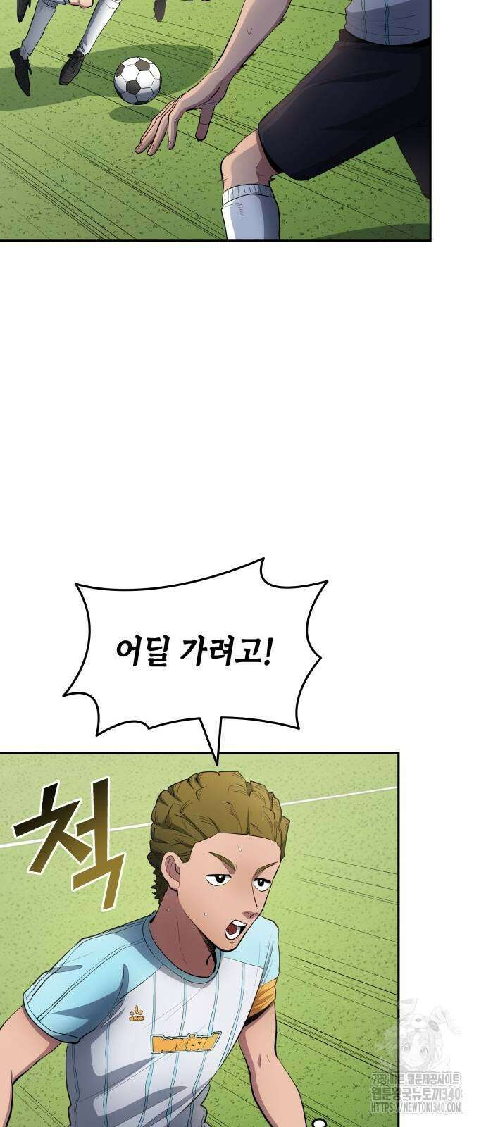 축구재능 다 내꺼 56화 13
