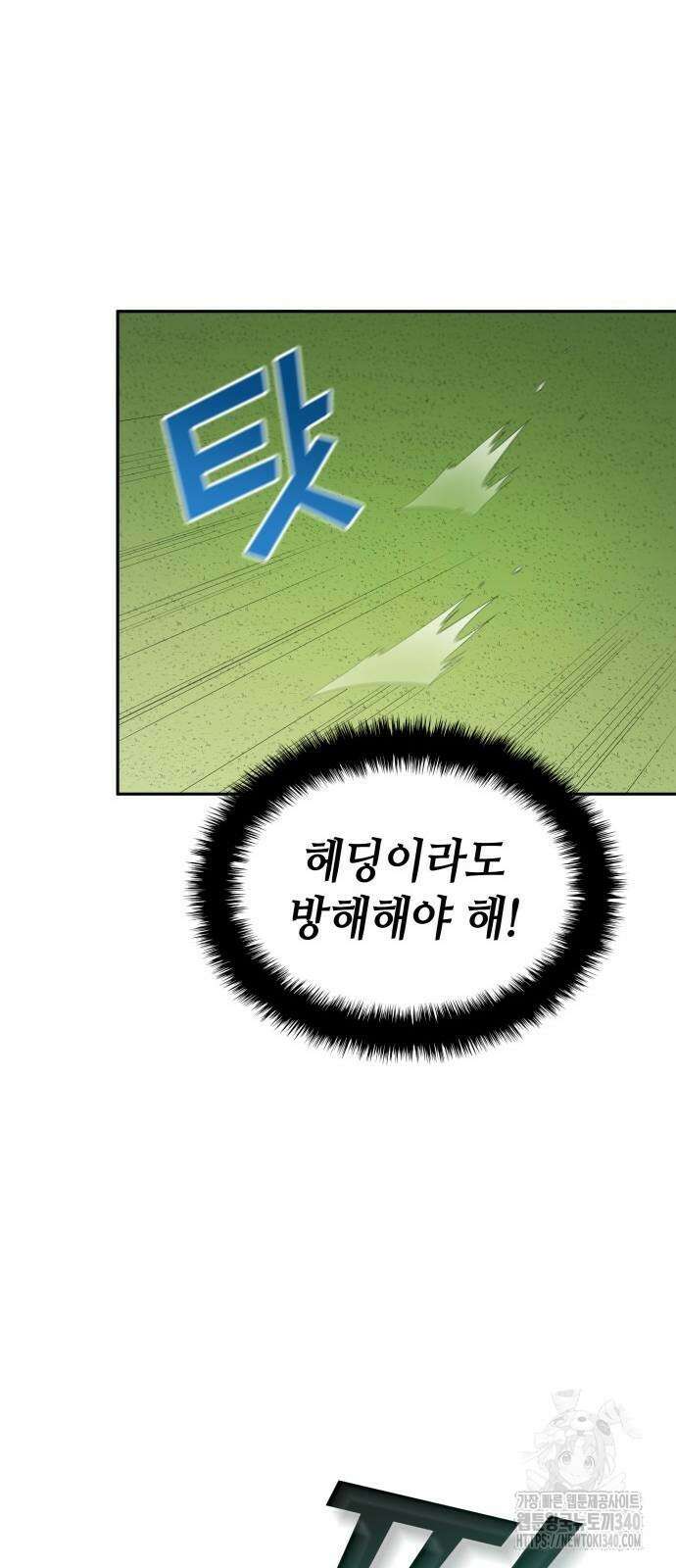 축구재능 다 내꺼 56화 25