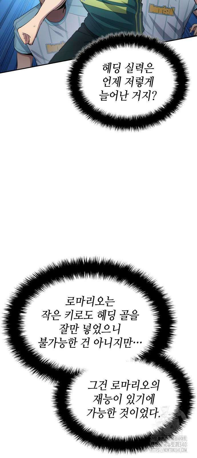 축구재능 다 내꺼 56화 34