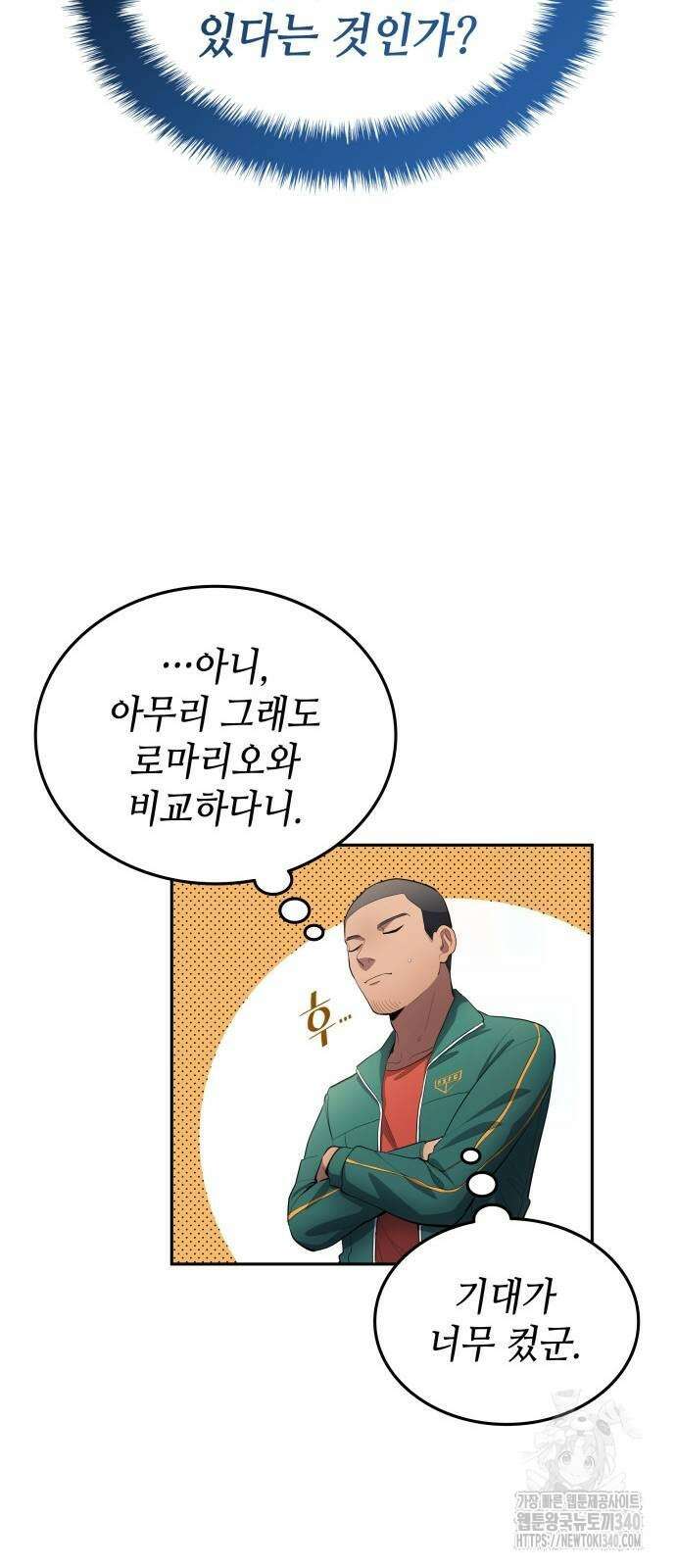축구재능 다 내꺼 56화 37
