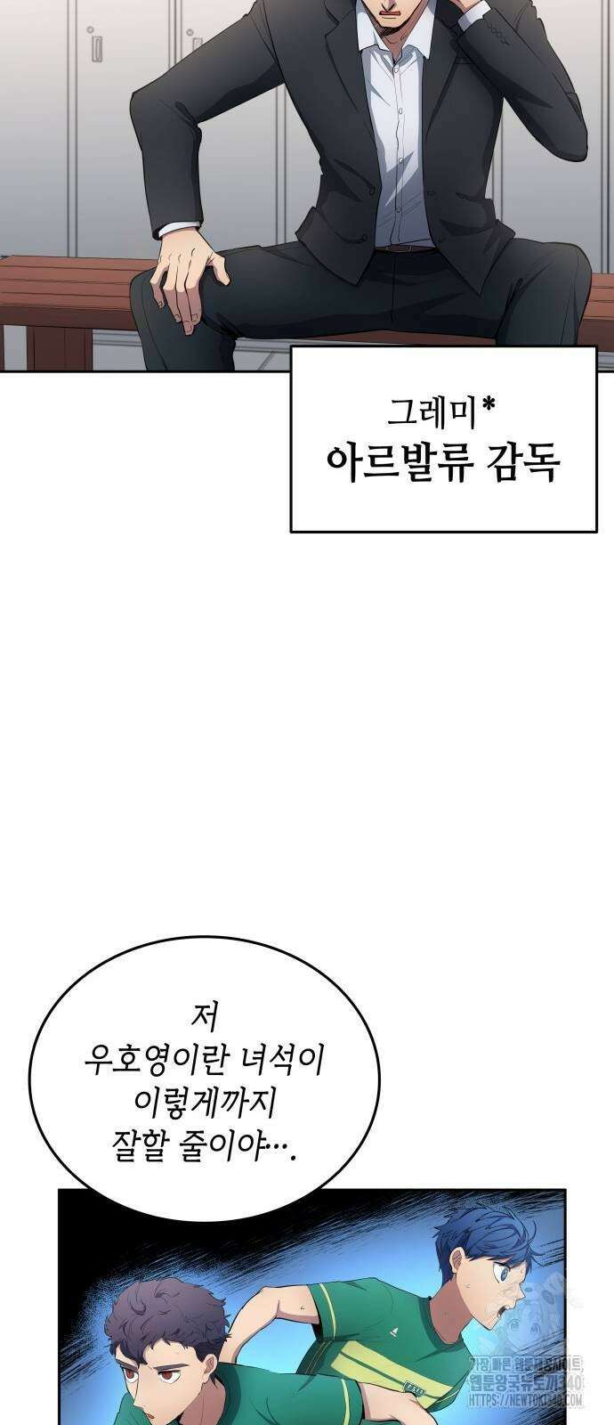 축구재능 다 내꺼 56화 40