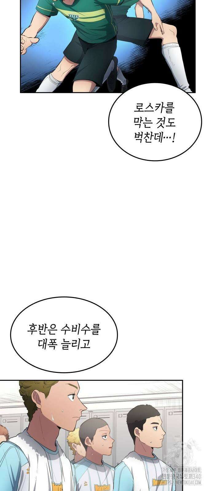 축구재능 다 내꺼 56화 41