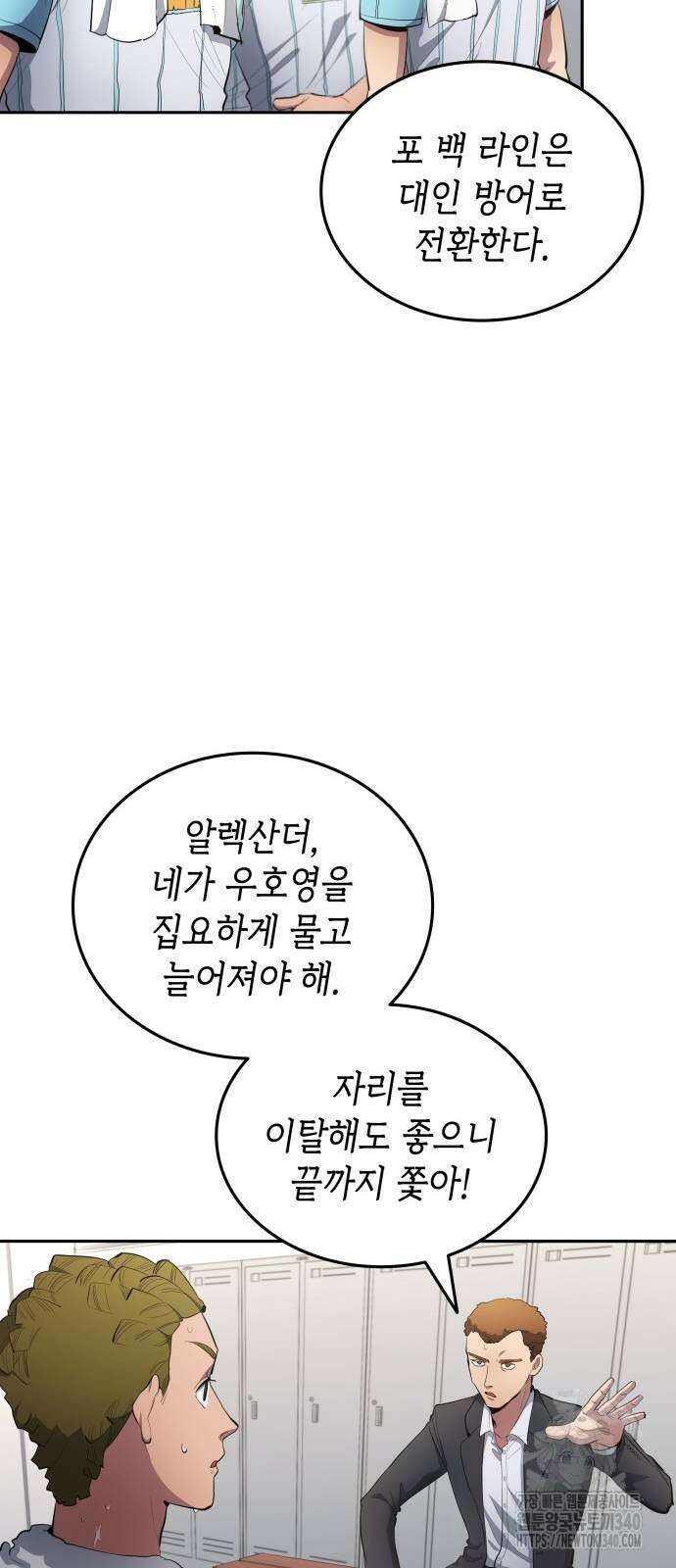 축구재능 다 내꺼 56화 42