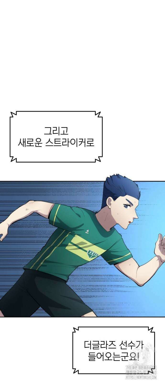 축구재능 다 내꺼 56화 47