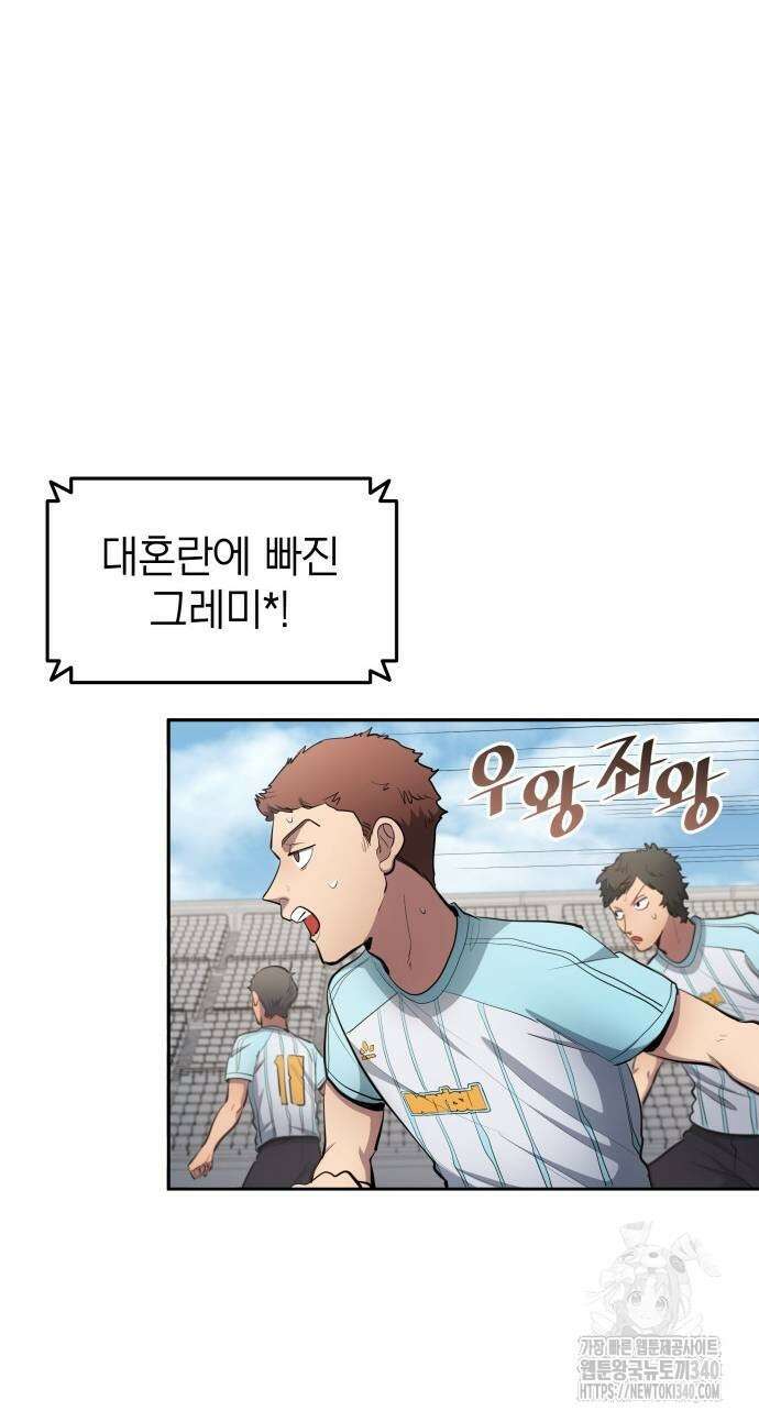 축구재능 다 내꺼 56화 48