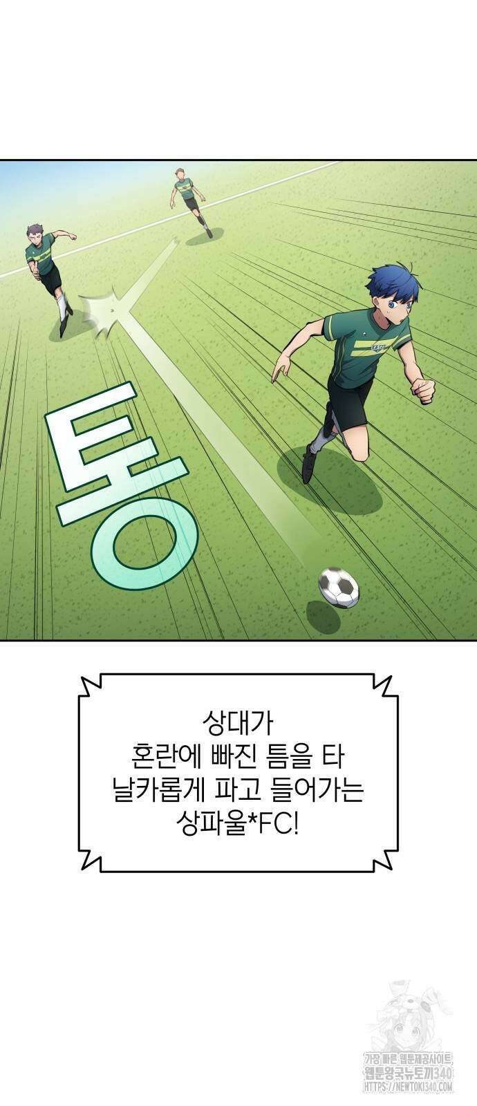 축구재능 다 내꺼 56화 49