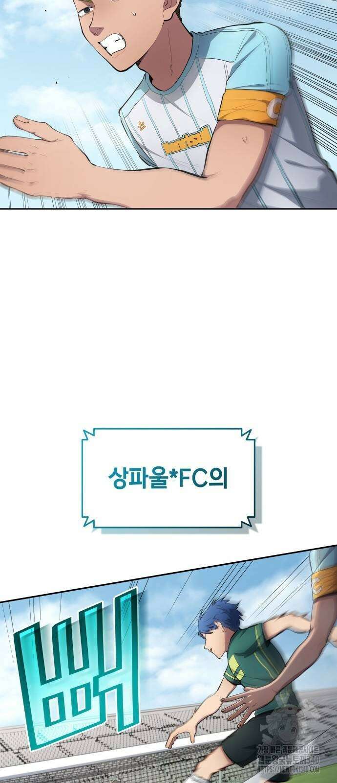 축구재능 다 내꺼 56화 51