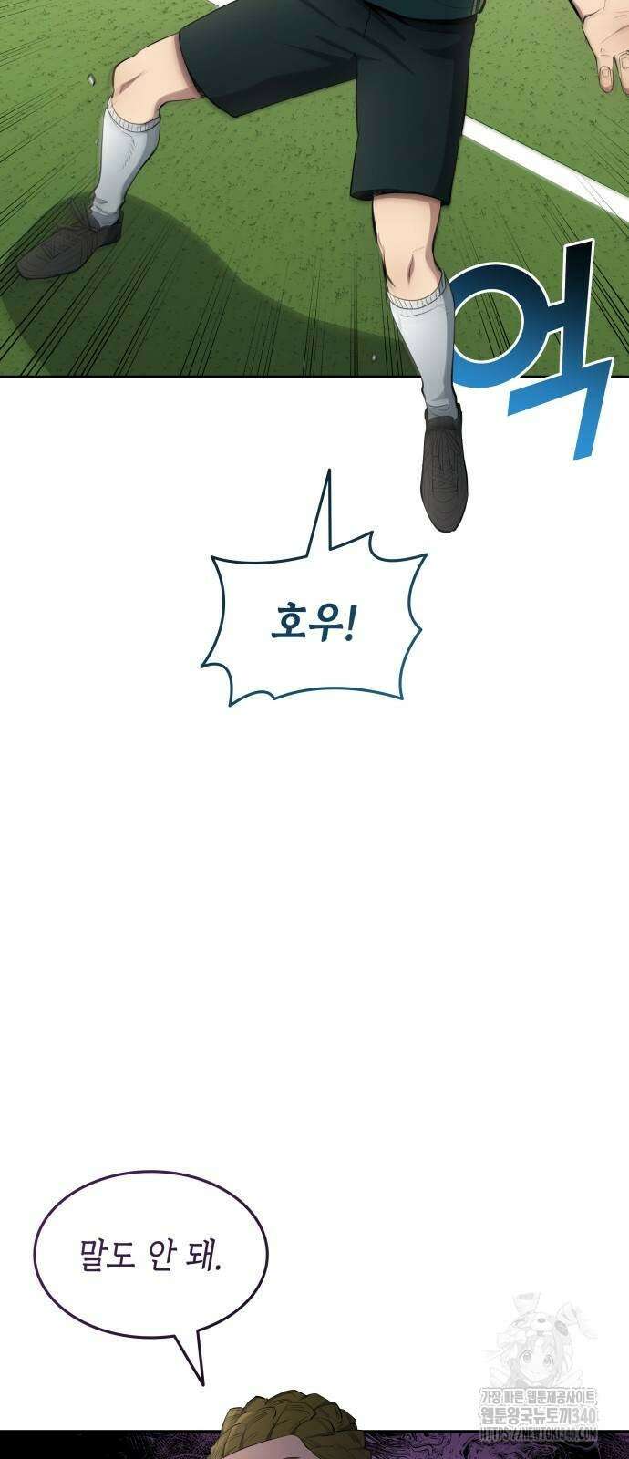 축구재능 다 내꺼 56화 53
