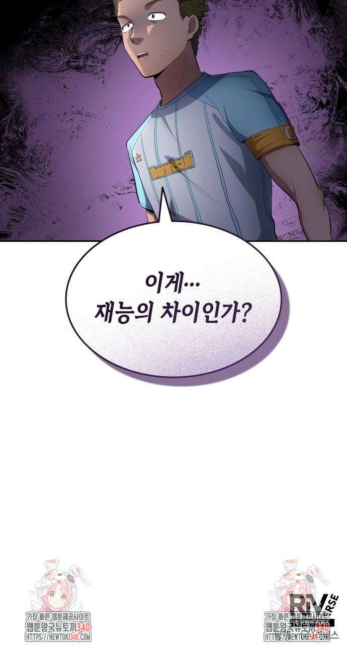 축구재능 다 내꺼 56화 54