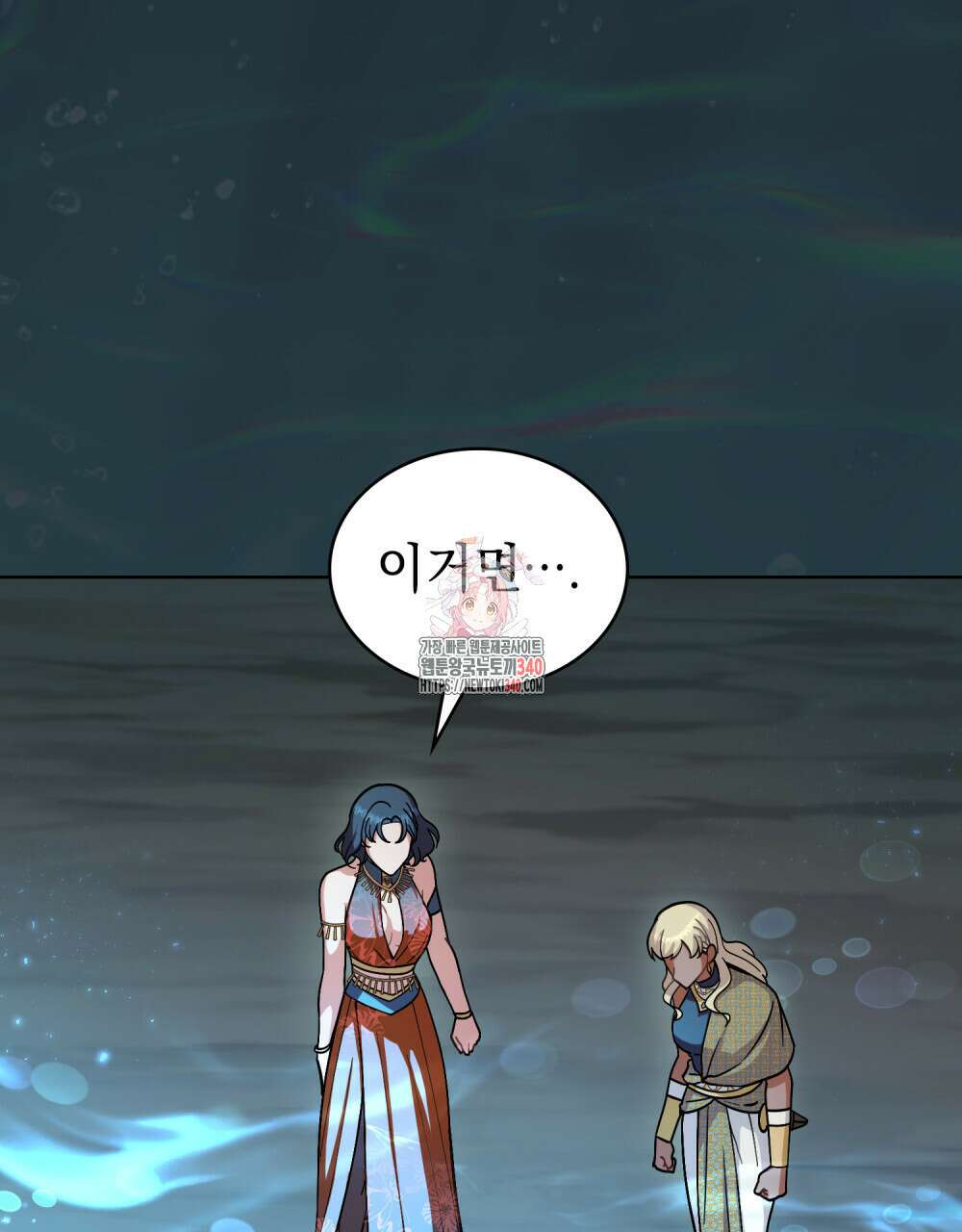 한 배를 탄 사이 90화 1