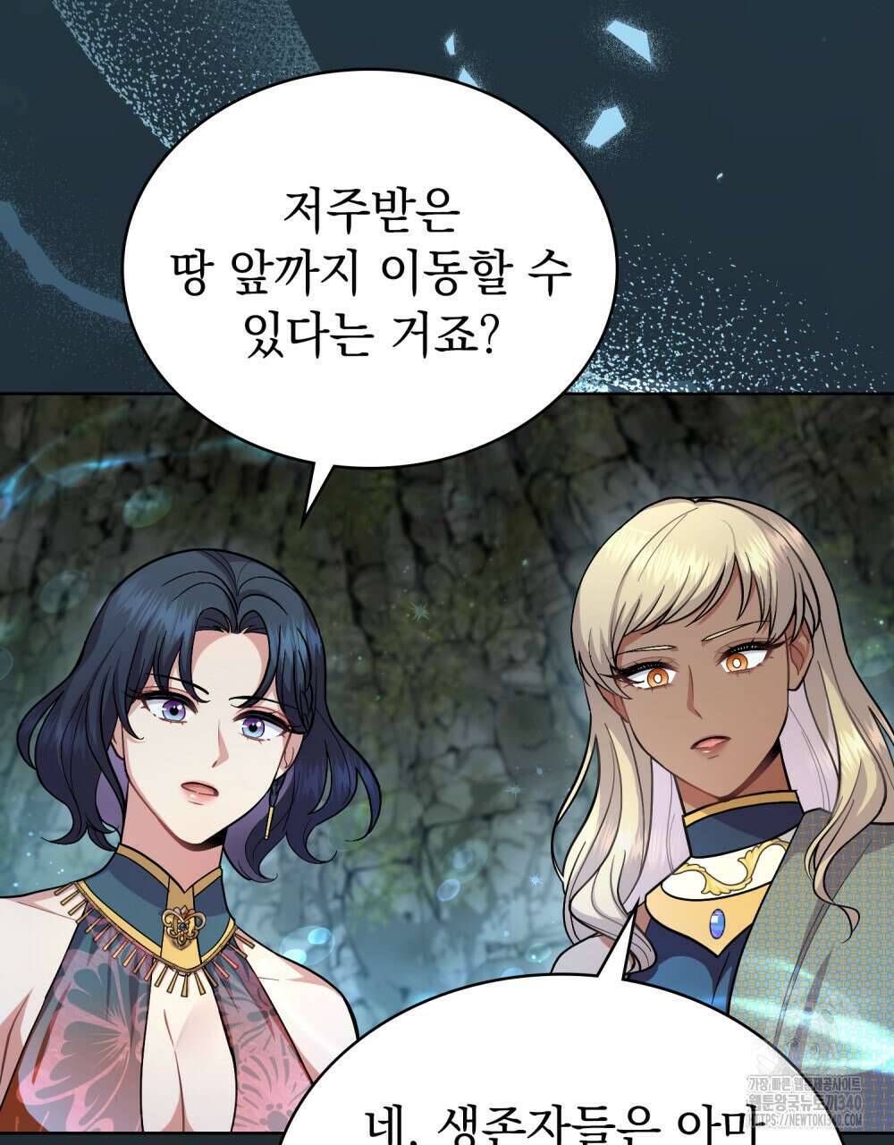 한 배를 탄 사이 90화 3