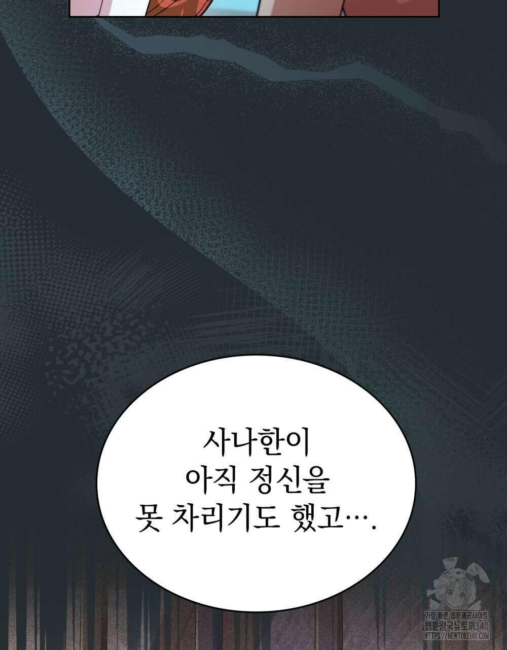 한 배를 탄 사이 90화 5