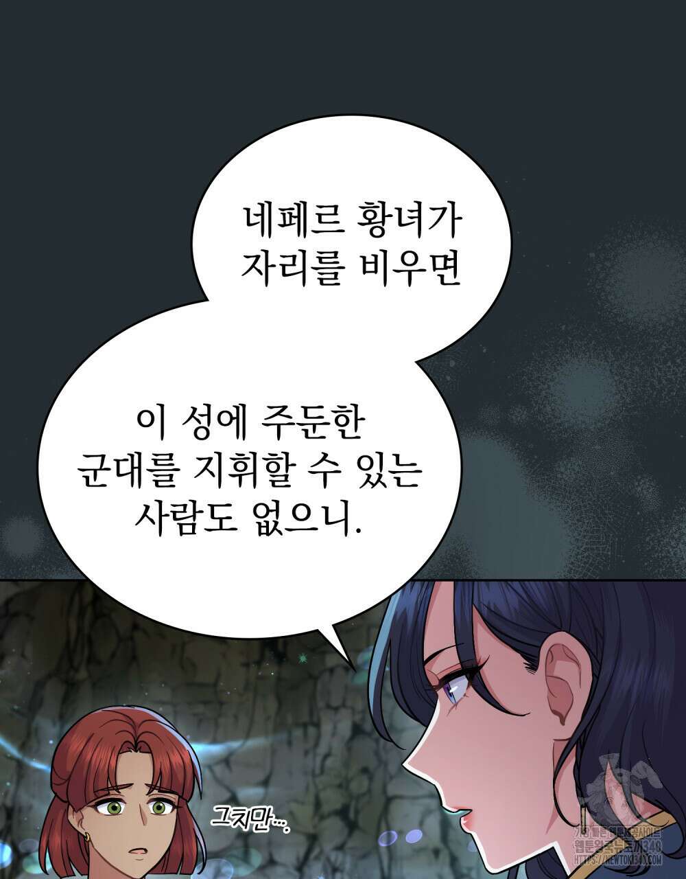 한 배를 탄 사이 90화 8