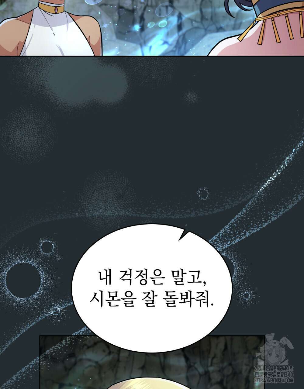 한 배를 탄 사이 90화 9