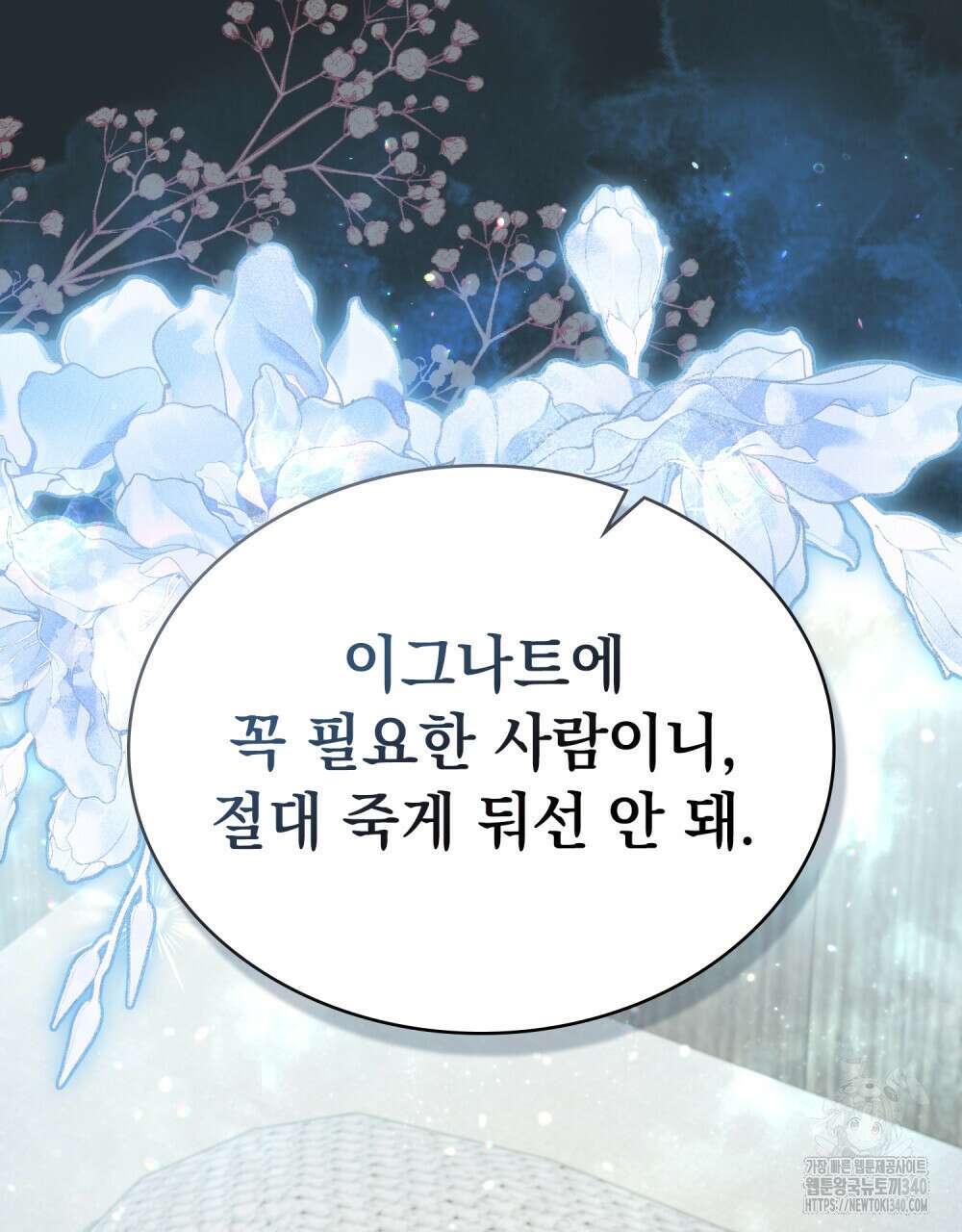 한 배를 탄 사이 90화 11