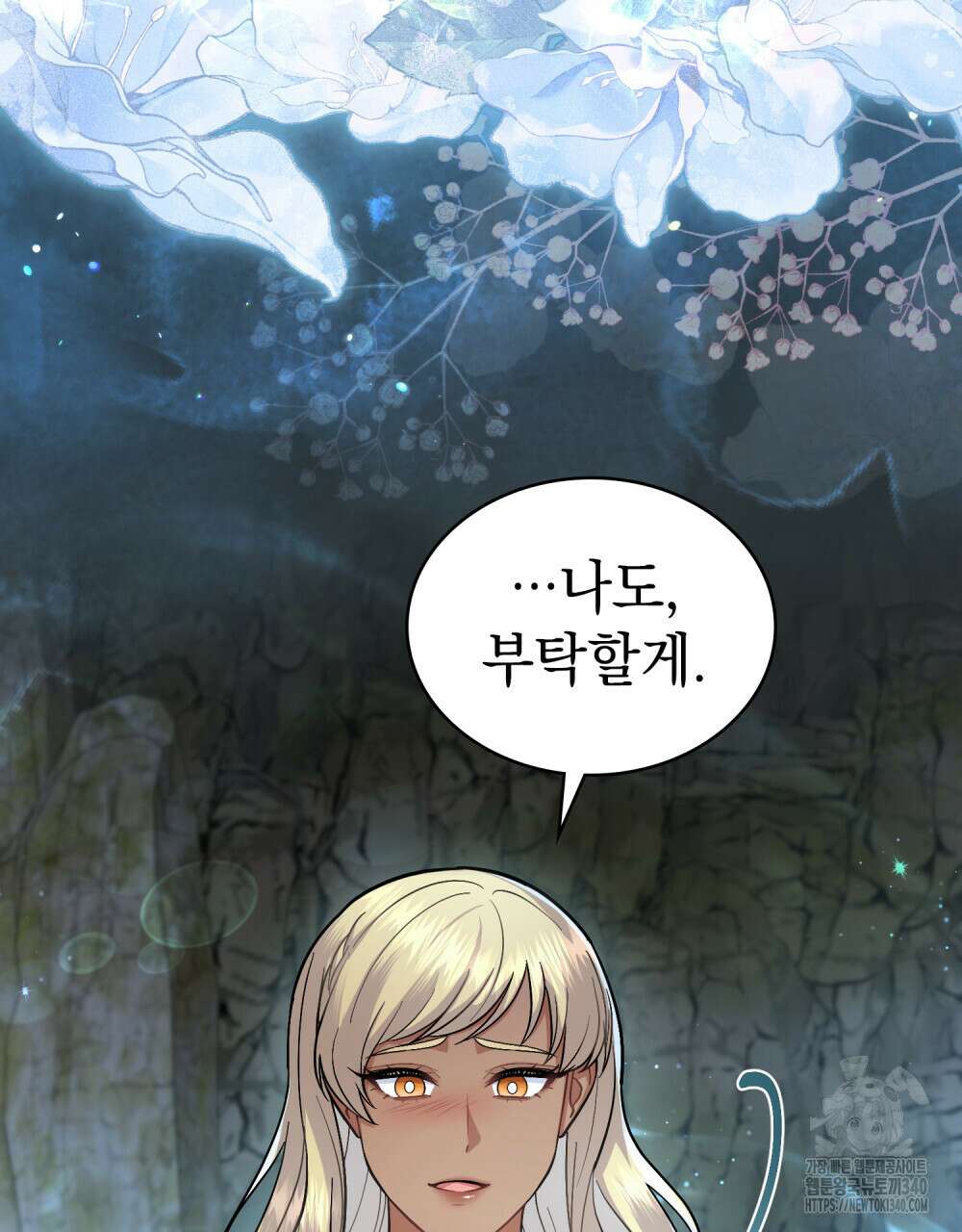 한 배를 탄 사이 90화 12