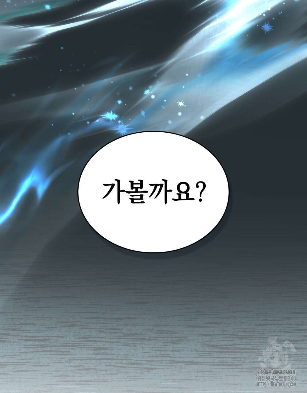 한 배를 탄 사이 90화 14