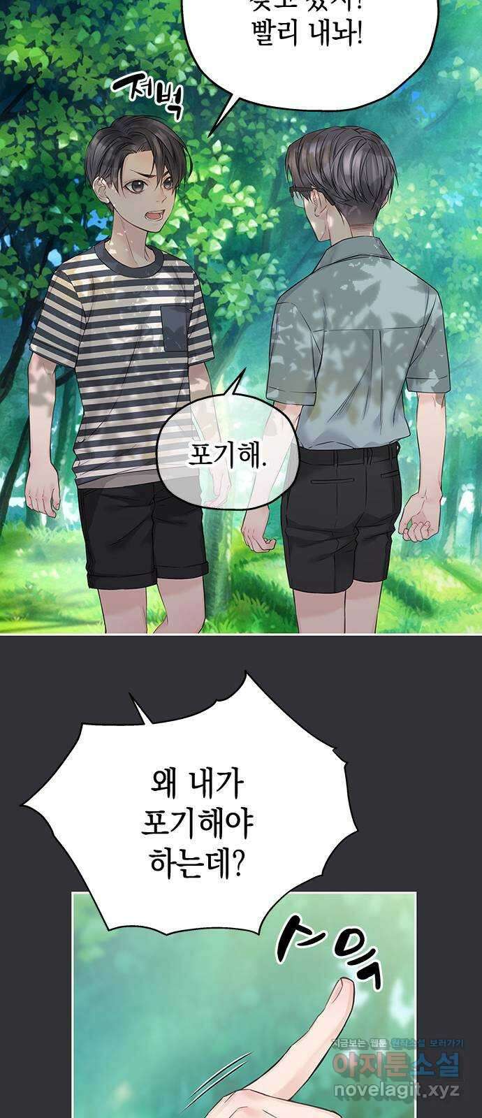 사랑은 없는 것처럼 47화 1