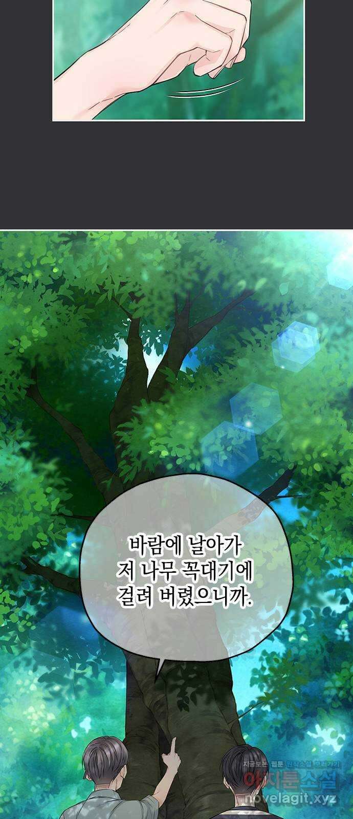 사랑은 없는 것처럼 47화 2