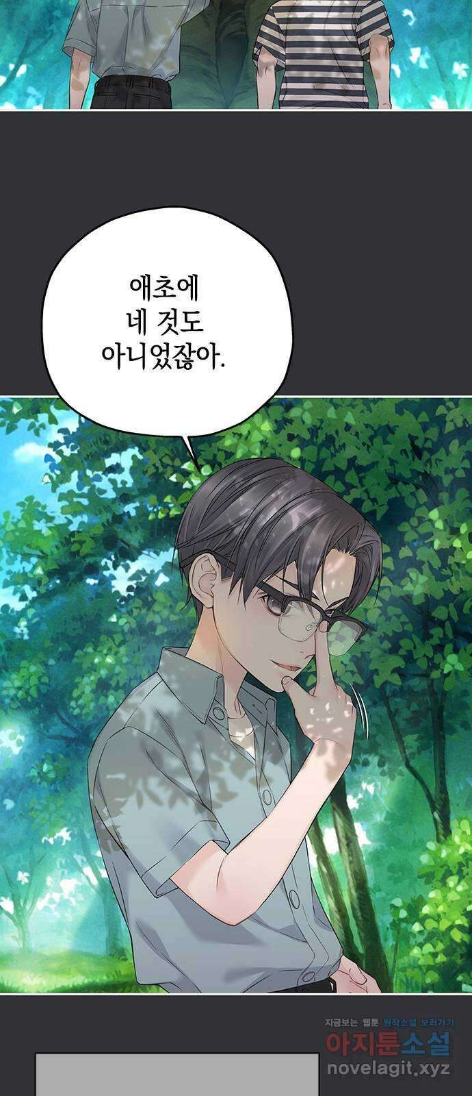 사랑은 없는 것처럼 47화 3
