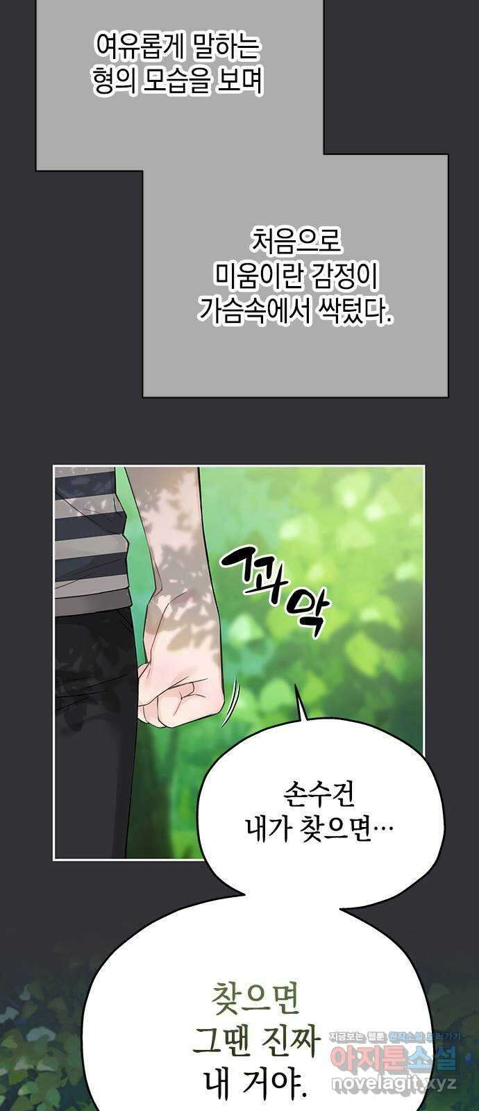 사랑은 없는 것처럼 47화 4