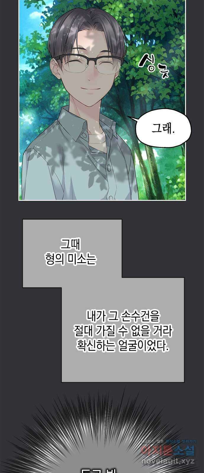 사랑은 없는 것처럼 47화 6
