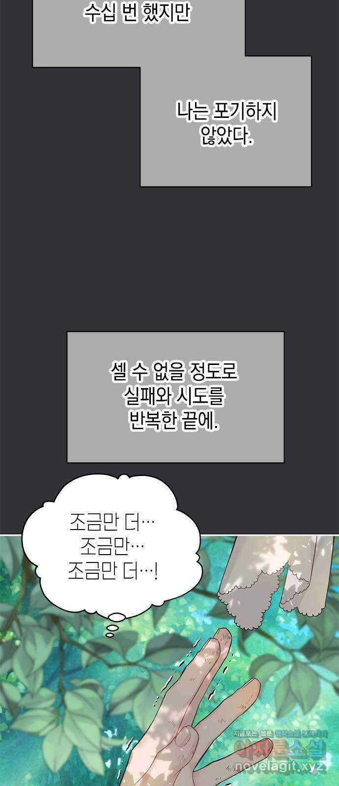 사랑은 없는 것처럼 47화 8