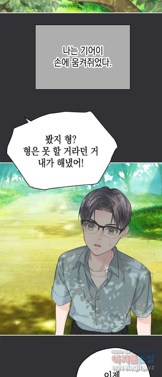 사랑은 없는 것처럼 47화 9