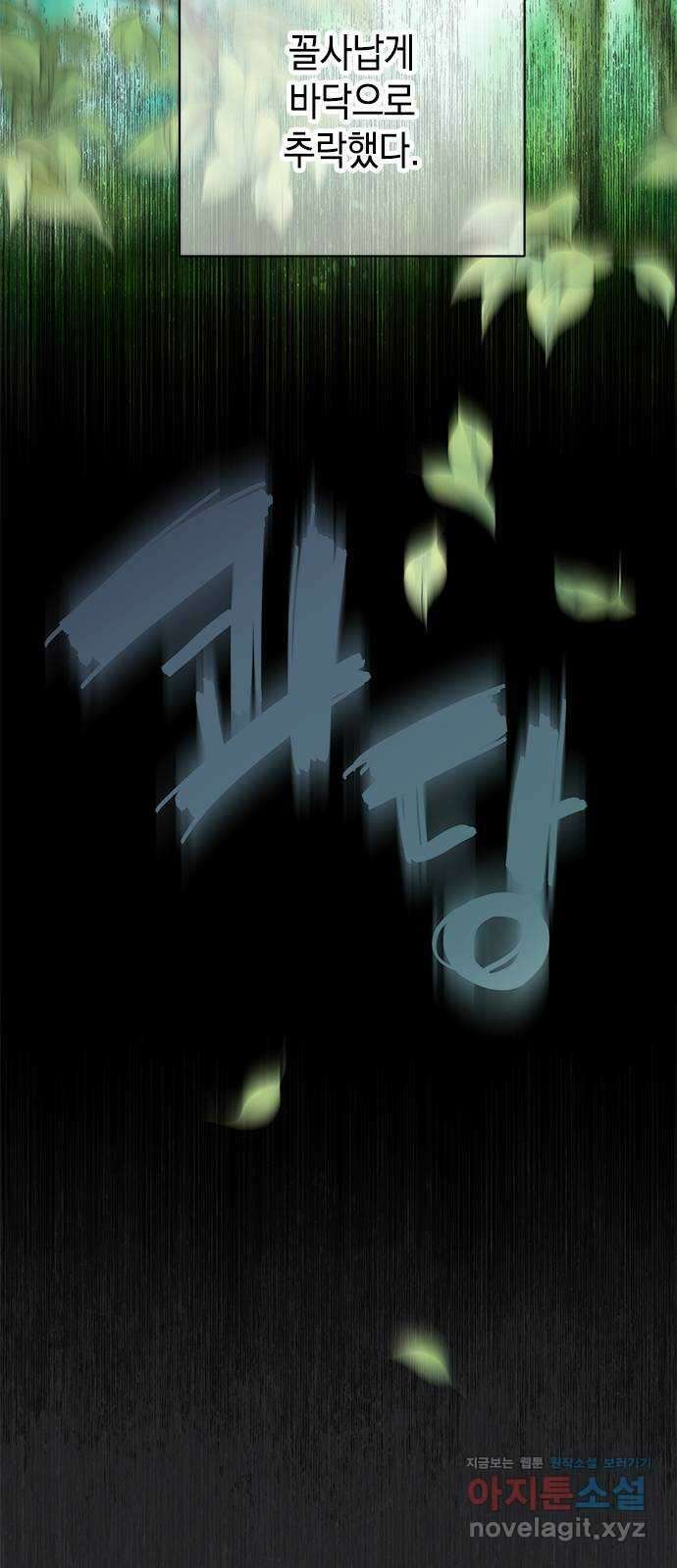 사랑은 없는 것처럼 47화 11