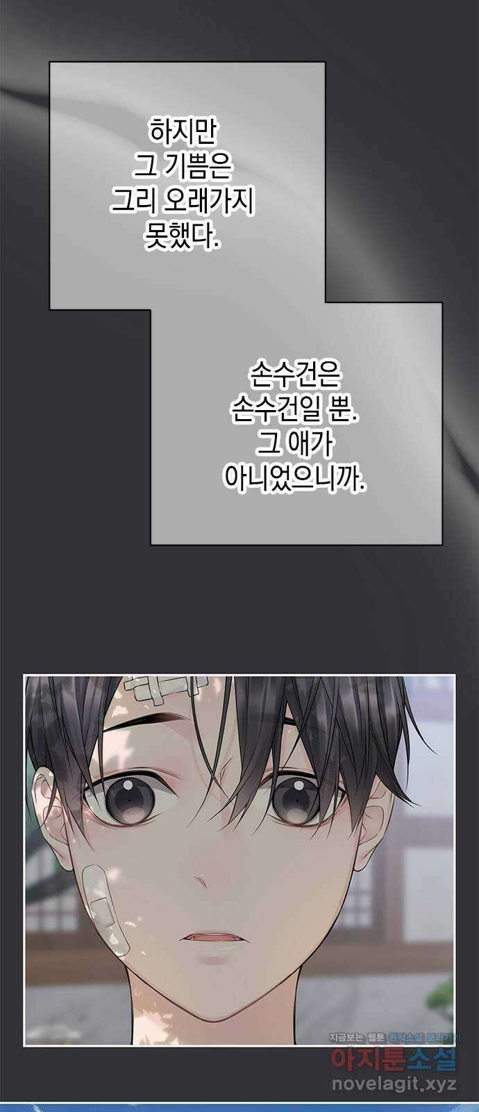 사랑은 없는 것처럼 47화 12