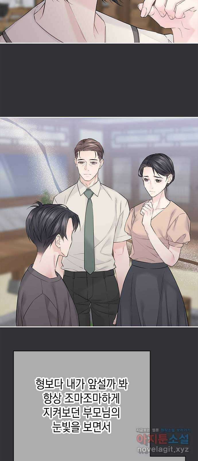 사랑은 없는 것처럼 47화 15