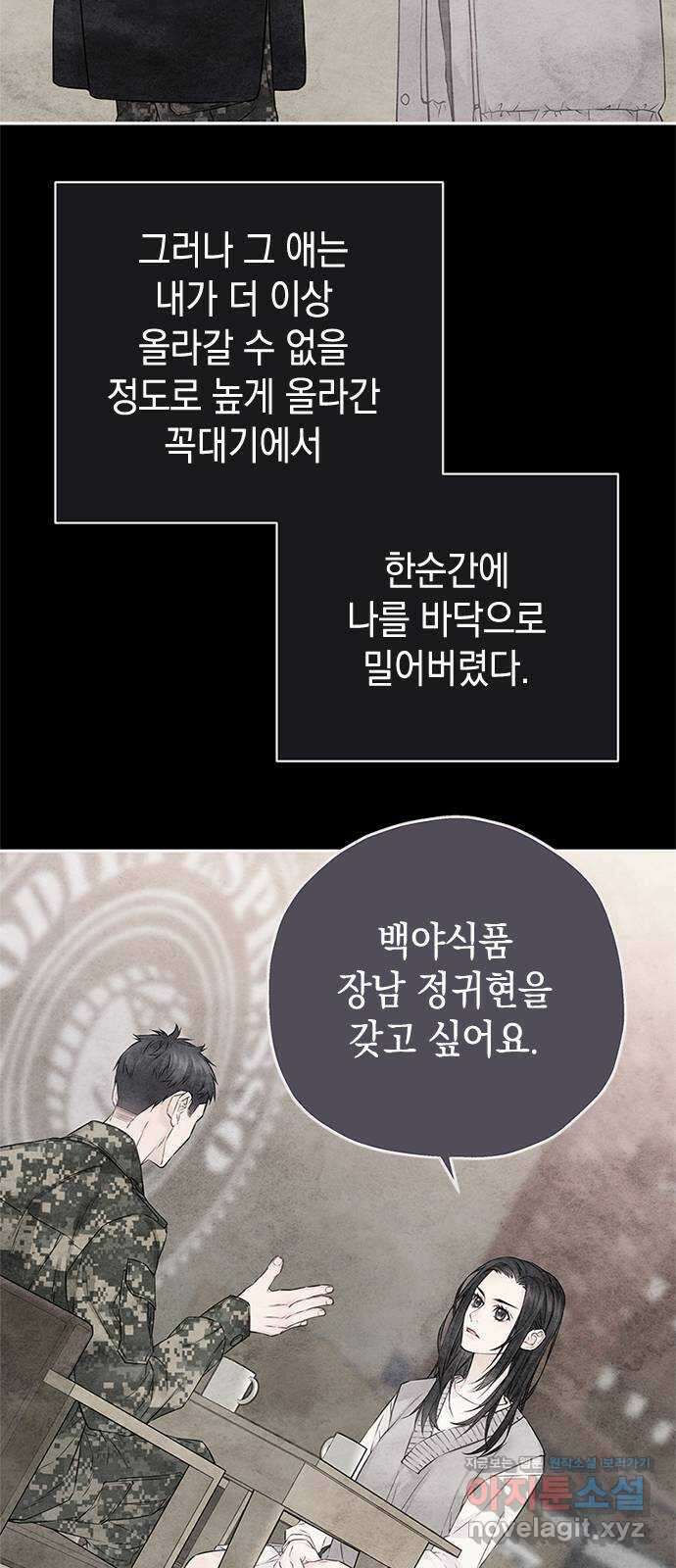 사랑은 없는 것처럼 47화 17