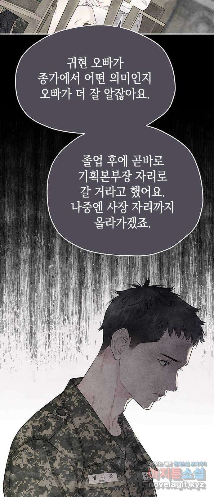 사랑은 없는 것처럼 47화 18