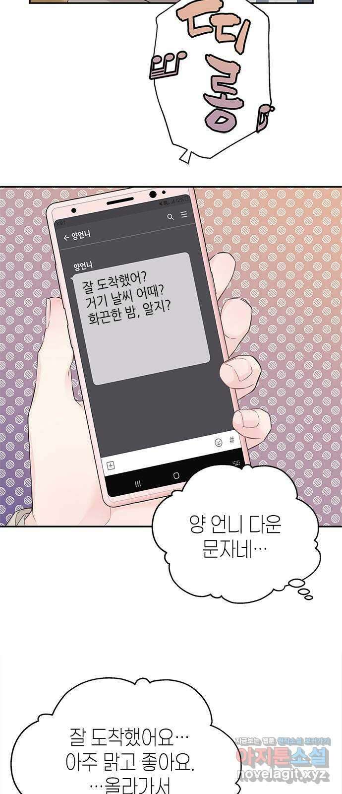 사랑은 없는 것처럼 47화 27
