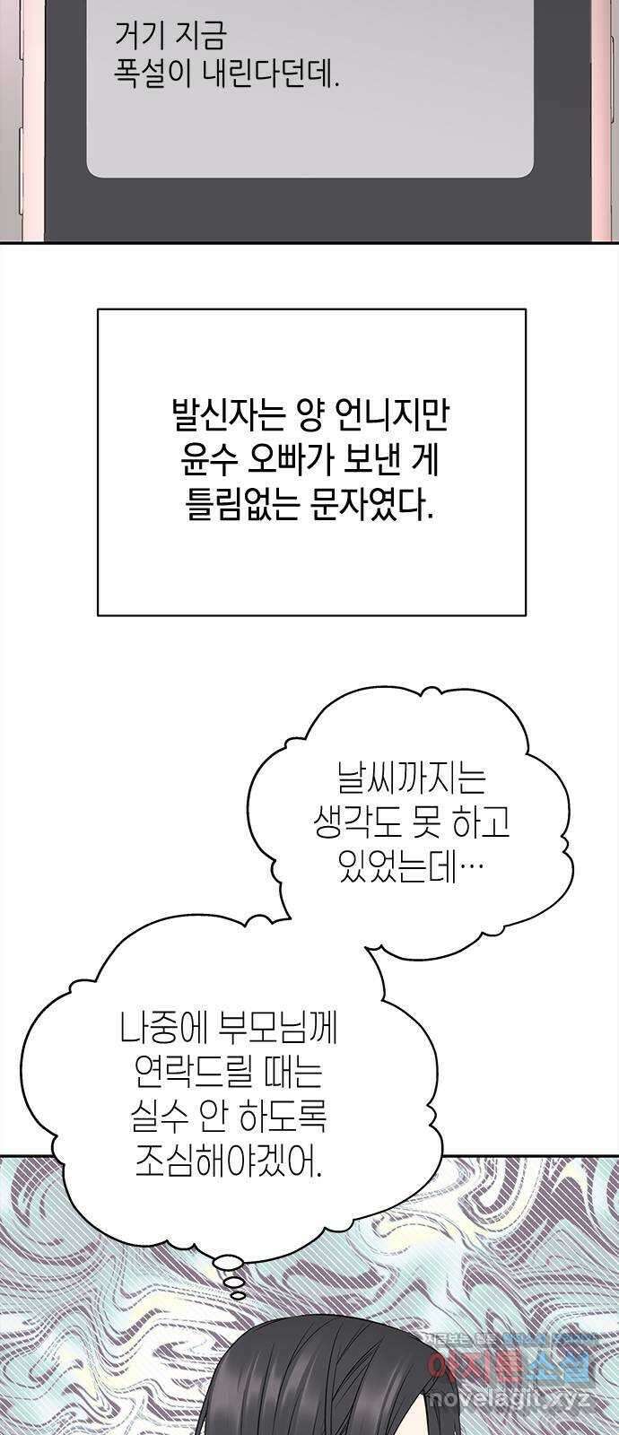 사랑은 없는 것처럼 47화 28