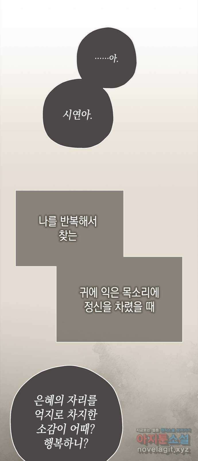 사랑은 없는 것처럼 47화 29