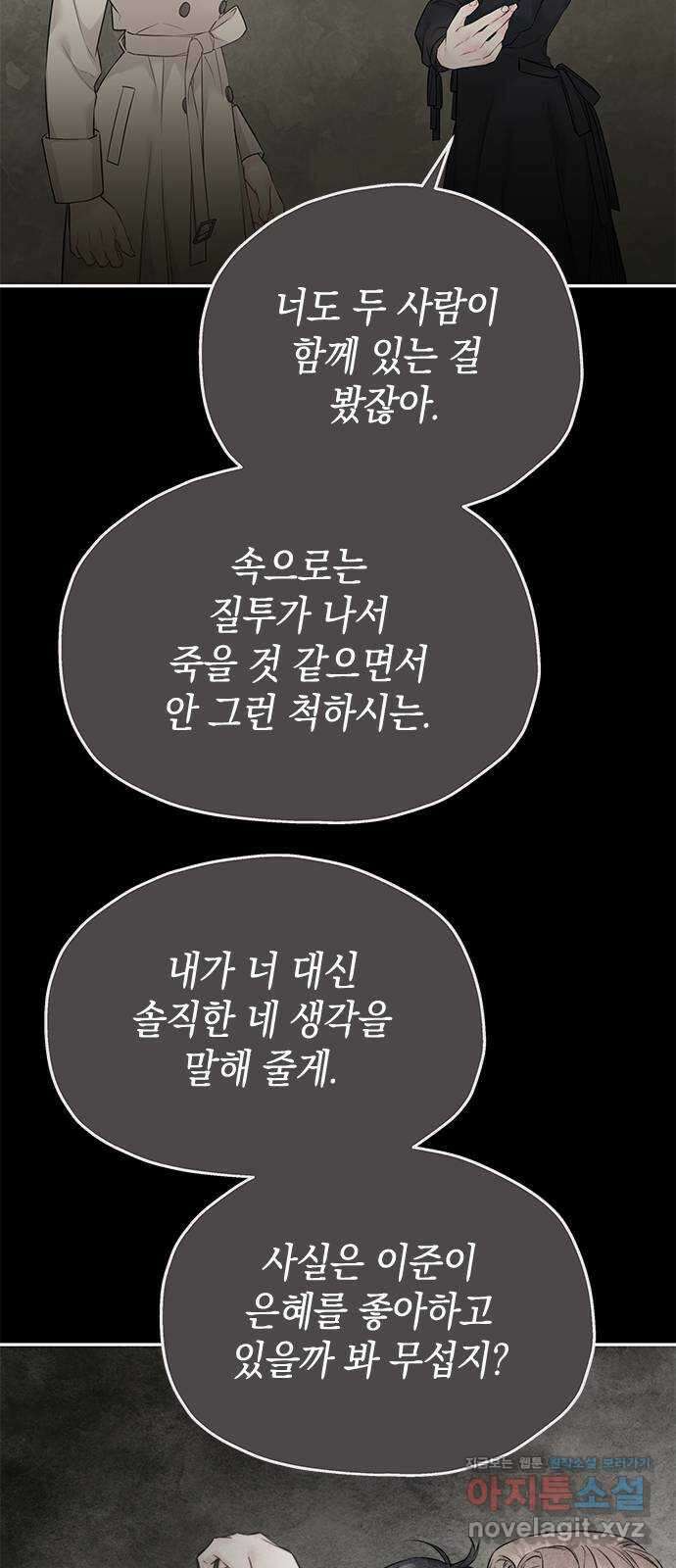 사랑은 없는 것처럼 47화 31