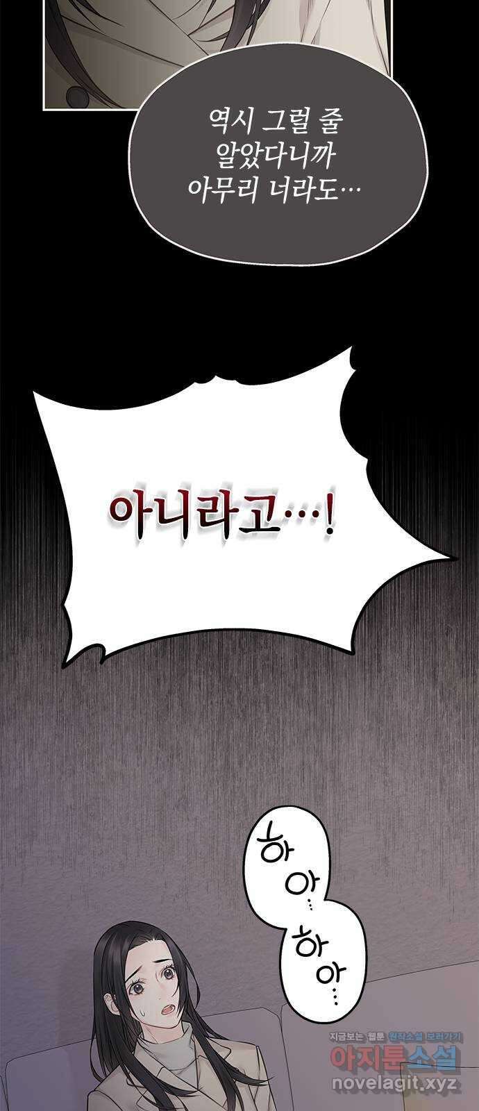 사랑은 없는 것처럼 47화 33