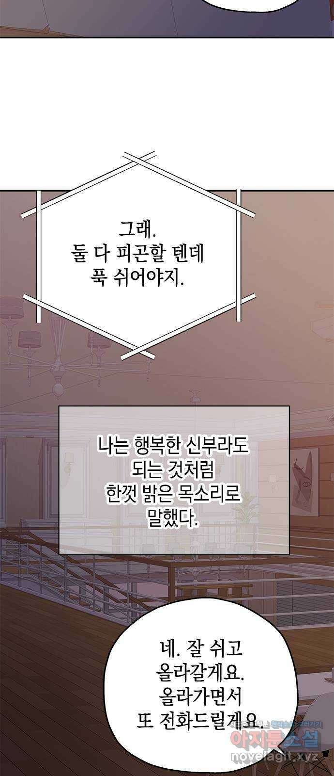 사랑은 없는 것처럼 47화 37