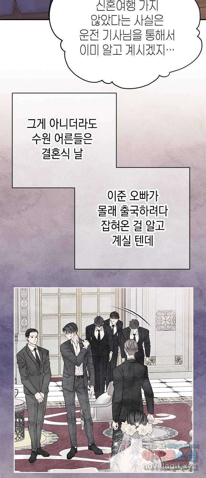 사랑은 없는 것처럼 47화 38