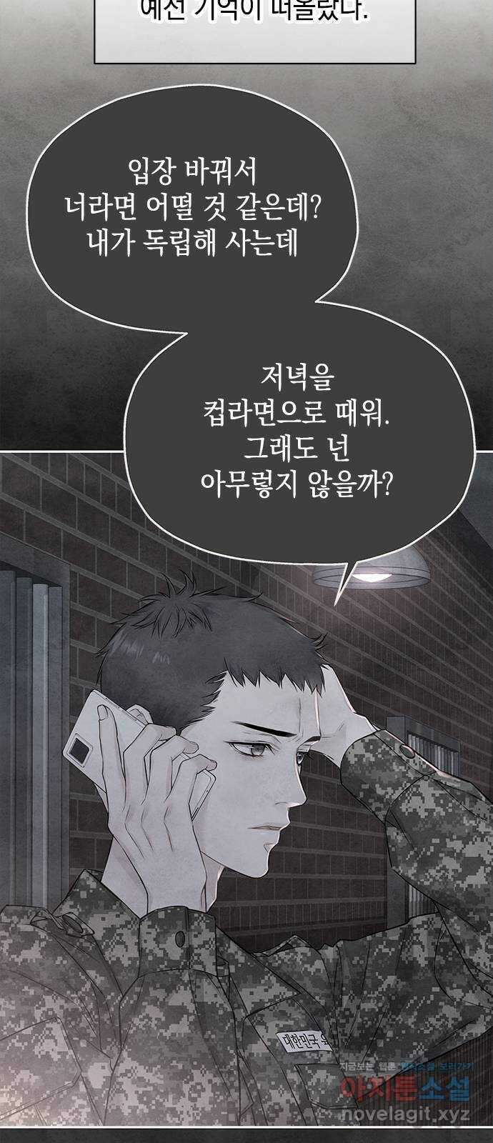 사랑은 없는 것처럼 47화 40